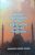Human Spirituality in the Light of the Islamic Tradition